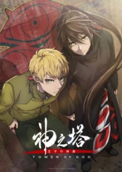 Phim Tower of God: Return of the Prince (Seaon 2)