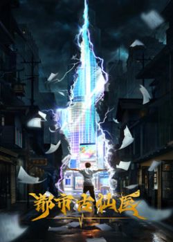 Phim Đô Thị Cổ Tiên Y