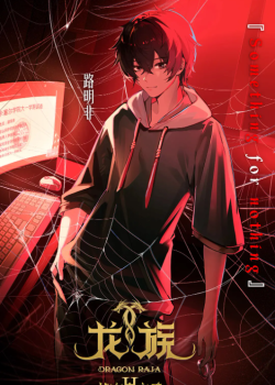 Phim Long Tộc Phần 2 (Dragon Raja) 