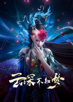 Phim Vân Thâm Bất Tri Mộng